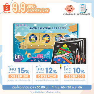 💥พร้อมส่ง💥 Sand Painting Art Suite ชุดทรายระบายสี 🎨 - Digital KIDS