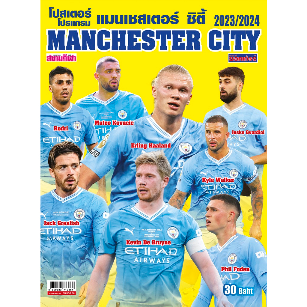 โปสเตอร์โปรแกรม แมนเชสเตอร์ ยูไนเต็ด ฤดูกาล 2023/24