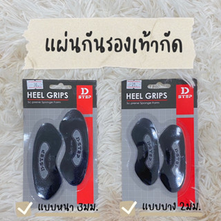 (พร้อมส่ง) กันกัด แผ่นกันรองเท้ากัด กาวคุณภาพดี แบบหนา แบบบาง ไม่เจ็บส้นเท้า