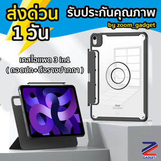 [ 3in1 ถอดปก+ดึงรางปากกาได้🔥] เคสแม่เหล็ก หลังใสอะคริลิค หมุนได้ 360 องศา ถอดปกออกได้ ดึงรางปากกาเข้า-ออกได้