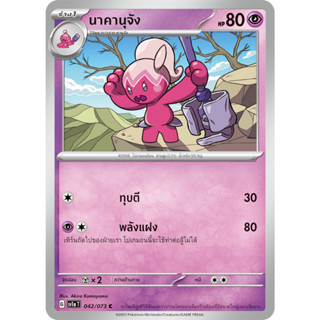 นาคานุจัง  [Pokemon Trading Card Game] การ์ดโปเกมอน ชุดทริปเปิลบีต