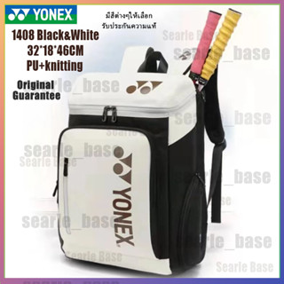 🏸ใหม่ โยเน็กซ์ กระเป๋าไม้แบดมินตัน Yonex badminton bag กระเป๋าเป้สะพายหลัง สีขาว 3 แพ็ค 2023 รุ่น 1408（มีหลายสีให้เลือก）