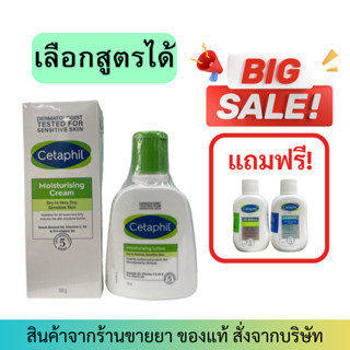 [มีของแถม] Cetaphil Moisturising Cream 100g /118ml เซตาฟิล มอยซ์เจอไรซิ่ง ครีม