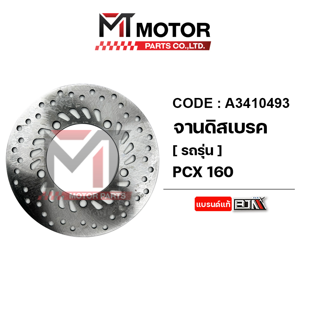 (A3410493) จานดิสเบรค HONDA PCX 160 [K1Z] [BJN x MTMotorParts] จานเบรคPCX จานดิสเบรกHONDA PCX160 – โปรปัง