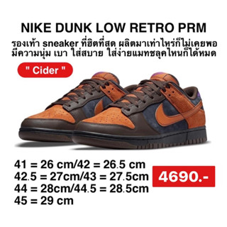 NIKE DUNK LOW PRM SNEAKERS - ORANGE ลิขสิทธิ์แท้100% สินค้าพร้อมส่ง