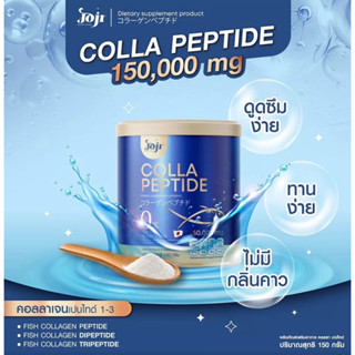 JOJI COLLA PEPTIDE 150,000 mg นคอลลาเจน เปปไทด์สูตรเข้มข้น 150g 🚩2กระปุกแถมแก้ว🚩