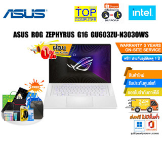 [ผ่อน0%10ด.][แลกซื้อKEYBOARD KB216/MOUSE MS116]ASUS ROG ZEPHYRUS G16 GU603ZU-N3030WS/i7-12700H/ประกัน3y+onsite