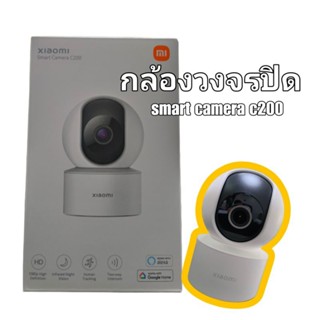 Xiaomi smart camera C200 กล้องวงจรปิดรุ่น C200