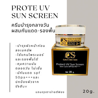 🧡ครีมCS เดย์ครีม (กลางวัน) 20 กรัม🧡