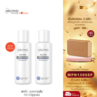 [กรอกโค้ดWPN130SEP โค้ดส่วนลด 130.- ขั้นต่ำ 1,000.-]Welpano Acna Clear Facial Toner 2 ขวด