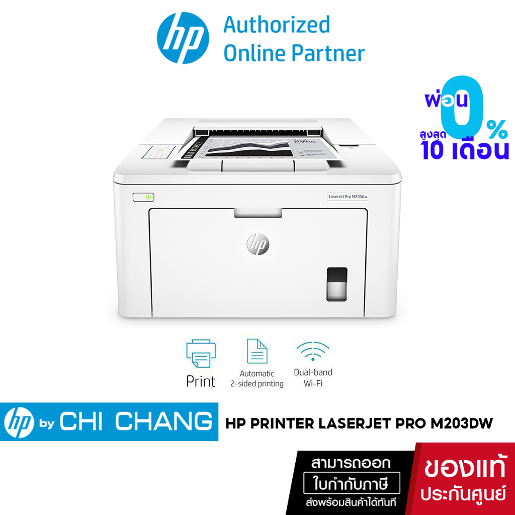 เครื่องปริ้น เลเซอร์ ขาวดำ HP Printer Laserjet Pro M203dw Printer ( Print/ Duplex/ Wire