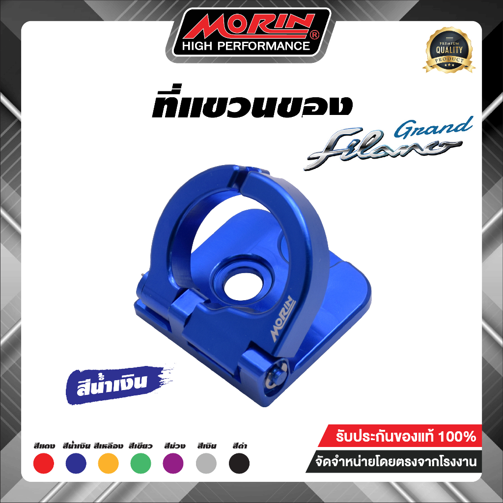 MORIN ที่แขวนของ CNC รุ่น Yamaha Grand Filano 2023 (Leewattana อะไหล่แต่งมอเตอร์ไซค์)