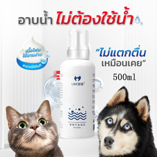 โฟมอาบน้ำแห้งหมา [500 ml.] PETSUﾂ โฟมอาบน้ำแห้งสุนัข แชมพูอาบน้ำแห้งหมา