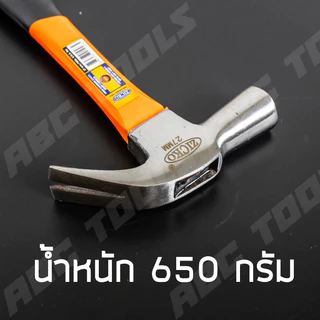 ค้อน ค้อนหงอนด้ามไฟเบอร์ 27 mm. ยี่ห้อ ZICKO 650 กรัม ด้ามจับไฟเบอร์กลาส กันลื่น ค้อนตอกตะปู ค้อนตีตะปู ค้อนงัดตะปู ค้อน