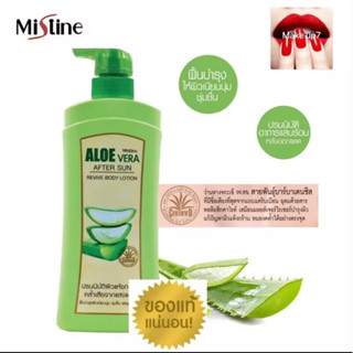 โลชั่น อโลเวร่า ว่านหางจระเข้ มิสทิน 400 มล. Aloe Vera After Sun Revive Body Lotion Mistine