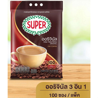 [100 ซอง] SUPER Instant Coffee Original ซุปเปอร์กาแฟ ออริจินัล 3 อิน 1