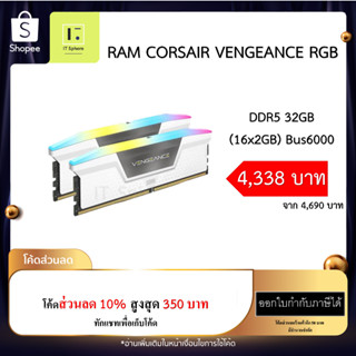 แรม CORSAIR VENGEANCE RGB 32GB Bus 6000 DDR5 สีขาว (RAM 32GB (2 x 16GB) DRAM 6000MHz WHITE : CMH32GX5M2B6000C40W)