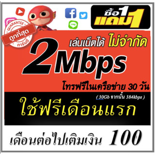 ซิมเน็ตเทพ 2M,4M,8M,15M,20M ไม่อั้น ใช้ฟรีเดือนแรก