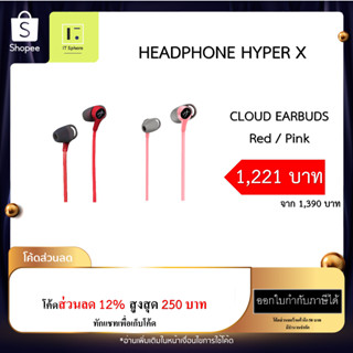 หูฟัง HYPER X EARBUDS  ประกัน 2 ปี สีแดง // สีชมพู (HEADPHONES CLOUD EARBUDS [RED / PINK])