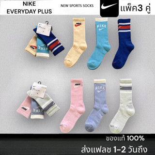 🔥ส่งเร็ว1-2วันถึง🇹🇭 ถุงเท้าNike Everyday plus 🔥แท้💯(แพ็ค3คู่) หนานุ่มตรงปก ถุงเท้ากีฬา ถุงเท้าไนกี้