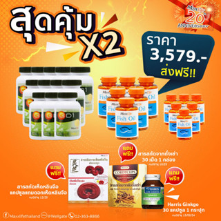 Set สุดคุ้ม สาหร่ายเกลียวทอง 12 กระปุก ขนาด 60 เม็ด fish oil 6 กระปุก ขนาด 90 เม็ด และ 30เม็ด 6 กระปุก เสริมภูมิคุ้มกัน