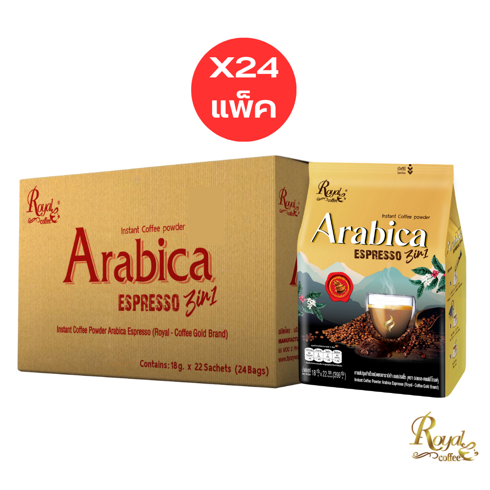 รอแยล-คอฟฟี่ อาราบิก้า กาแฟ สูตร เอสเพรสโซ่ กาแฟ 3In1 Arabica Espresso Royal Coffee Gold Brand