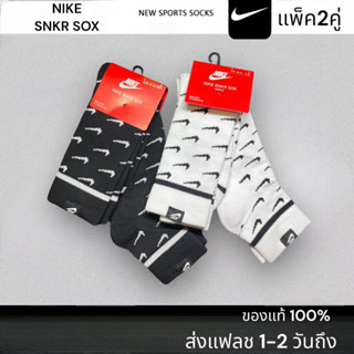 🔥ส่งเร็ว1-2วันถึง🇹🇭 ถุงเท้าNike SNKR SOX ANKLE 🔥แท้💯(แพ็ค2คู่) หนานุ่มตรงปก ถุงเท้ากีฬา ถุงเท้าไนกี้