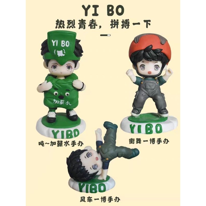 [ PRE SALES ] Street Dance Wang Yibo HAND-made Star ตุ๊กตาตุ๊กตา CUSTOM Clay ตุ๊กตา Wang Yibo สินค้าต้องรอผลิต