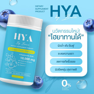 ไฮยาชง Hyaluronic Acid 150,000mg 💥 นวัตกรรมใหม่! แห่งวงการผิว 💥 By BENIE WHITE  ของแท้💯%