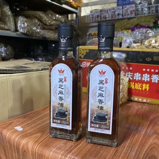 น้ำมันงา น้ำมันงาดำ ซอสงา งาดำ ซอสจีน 200ml