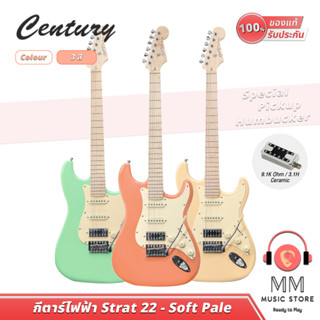 (พร้อมจัดส่ง แท้100%) กีต้าร์ไฟฟ้า Century Guitar Soft Pale Strat 22 ไม้เบสวู้ด ปิ๊กอัพ ฮัมบัคกิ้ง HSS กีต้าร์ สีพาสเทล