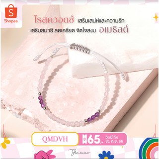 Geminine - กำไลหินมงคล ความรัก + ลดเครียด 💖💜 - BT05