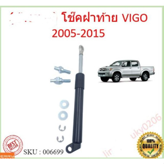 โช๊คฝาท้าย  VIGO โตโยต้าไฮลักซ์ vigo 2005-2011  โช๊คฝากระโปรงหลัง โช้คค้ำฝากระโปรงหลัง Trunk gas strut gas