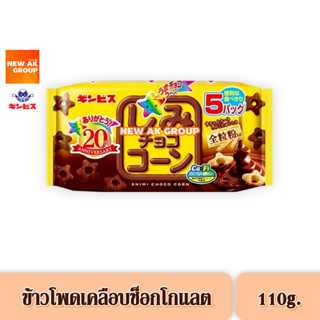 Ginbis Chocolate Soaked Corn Whole Wheat Pack - ขนมข้าวโพดอบกรอบ เคลือบช็อกโกแลต