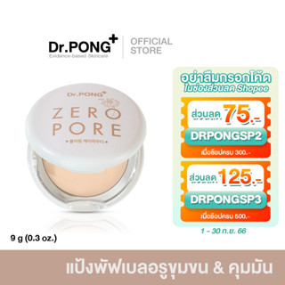 Dr.PONG ZERO PORE blurring K-powder แป้งพัฟเบลอรูขุมขน MADE IN KOREA