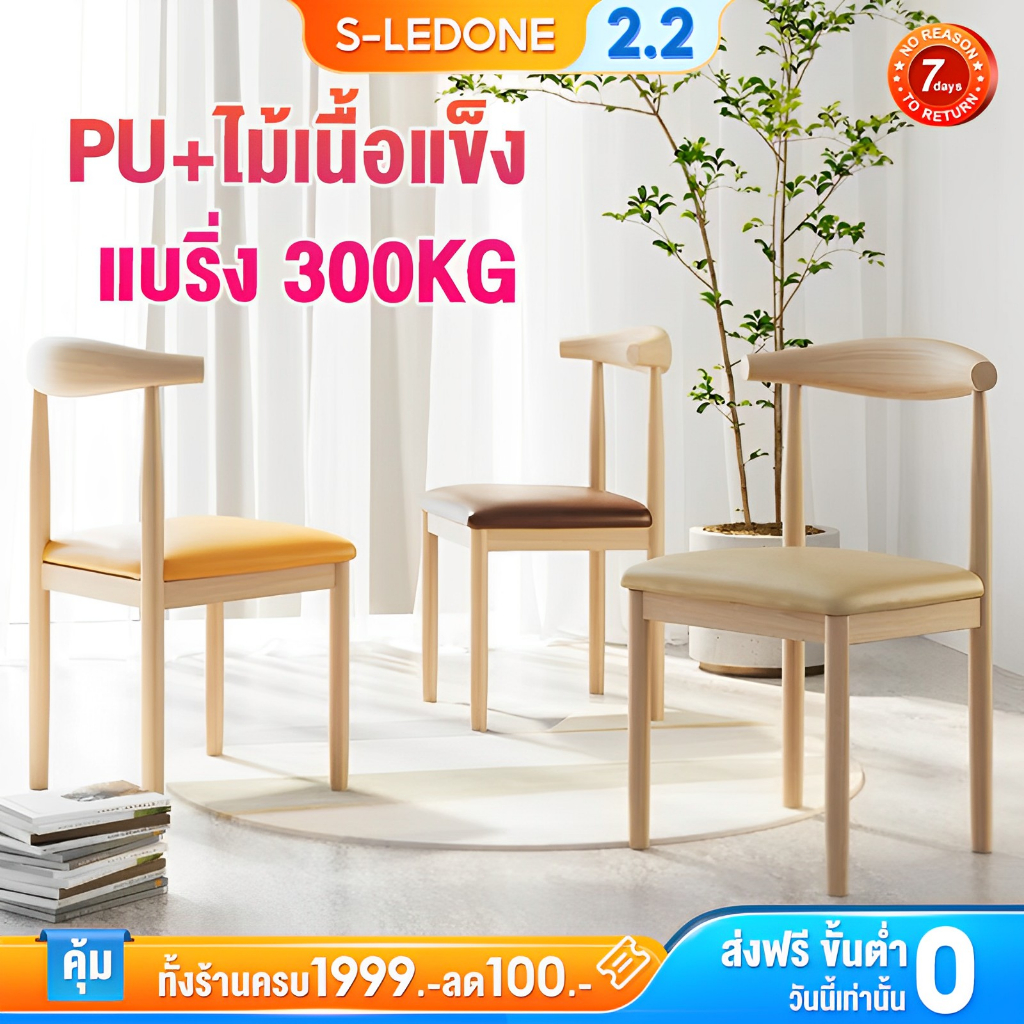 เก้าอี้ เก้าอี้กินข้าว มีพนักพิง ไม้เนื้อแข็ง เบาะหนัง 300KG สไตล์โมเดิร์น ตกแต่งคาเฟ่ มีพนักพิงหลัง