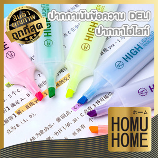 homu home ปากกาเน้นข้อความ 6pcs ปากกา ไฮไลท์ Deli  Highlighter รุ่น S625  ปากกาไฮไลท์ สีนีออน พาสเทล เครื่องเขียน D25