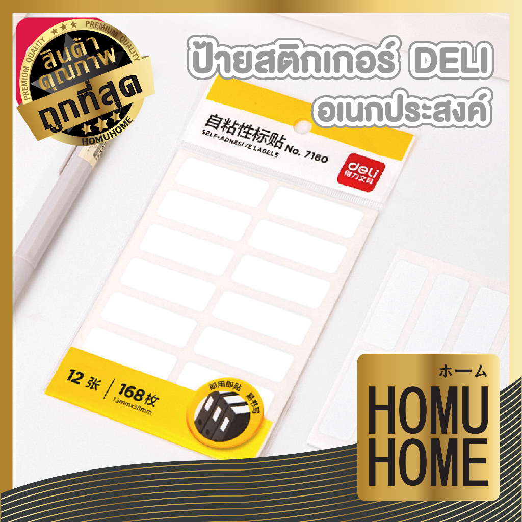 HOMUHOME【ถูกที่สุด】DD26 Deli NO.7180 สติ๊กเกอร์ติดป้ายชื่อ ป้ายราคา สติ๊กเกอร์ติดสินค้า 13x38 มม. 12