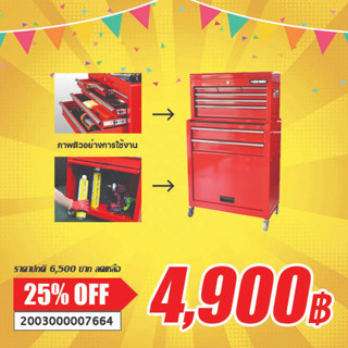 SALE ชุดกล่องและตู้เครื่องมือช่าง สีแดง ยกแยกออกจากกันได้ ( Tool Chest Set Red TCS766 )