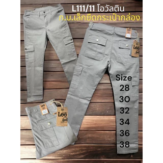 กางเกงคาร์โก้ ผ้ายืด เนื้อนิ่ม ใส่สบาย สีไม่ตก L111