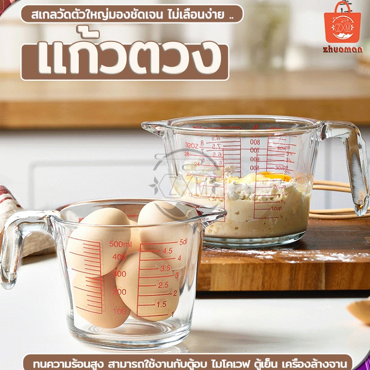 แก้วตวง​ ถ้วยตวงแก้ว 350ML ทำจากแก้วอย่างหนา ทนความร้อนสูง ทนทาน สามารถเข้าไมโครเวฟ ถ้วยตวงหนาพิเศษ