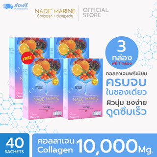 NADE MARINE Collagen+Dipeptide (นาเด้ คอลลาเจน) x 3 กล่อง แถม 1 กล่อง ชะลอวัย ผิว และ ข้อ พิสูจน์ใน 14 วัน