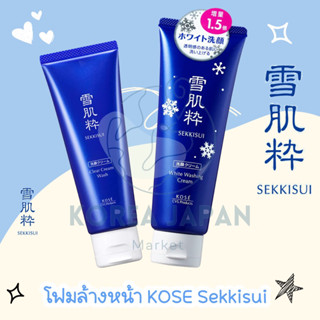 โฟมล้างหน้าขาว Kose Sekkisui White Washing Cream / Clear cream wash 120g