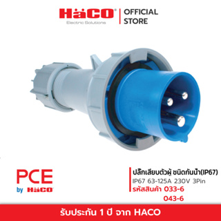 HACO ปลั๊กตัวผู้ ชนิดกันน้ำ PLUGS IP67 63A 125 A 4PIN  PCE รุ่น 033-6 , 043-6