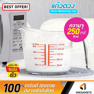 แก้วชง 250 ml B-HOME แก้วตวงชงกาแฟทนความร้อนสูง ทนทาน Measuring cup