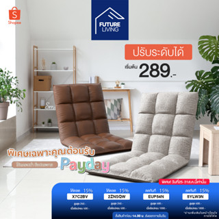 โซฟาญี่ปุ่น ปรับนอนได้ รุ่นทาทามิ beanbag