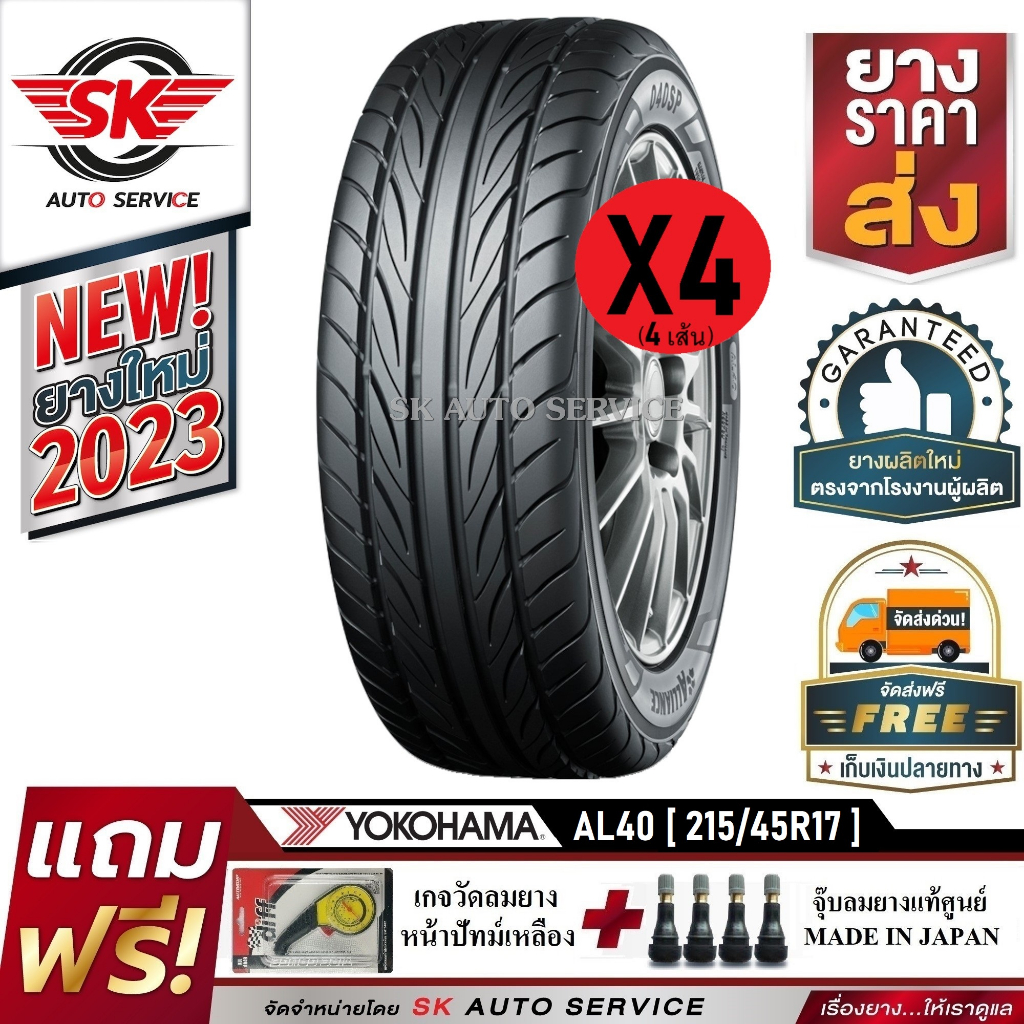 ALLIANCE by YOKOHAMA ยางรถยนต์ 215/45R17 (ล้อขอบ17) รุ่น AL40 Sport 4 เส้น (ใหม่กริ๊ปปี2023) ผลิตไทย