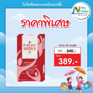 Purlina II 30 s  เพอร์ลิน่า ทู 30 แคปซูล