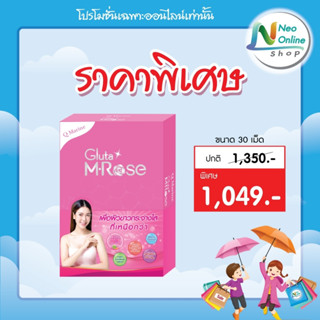 Q marine Gluta M-rose 30 Tablets คิวมารีน กลูต้า เอ็ม-โรส 30 เม็ด