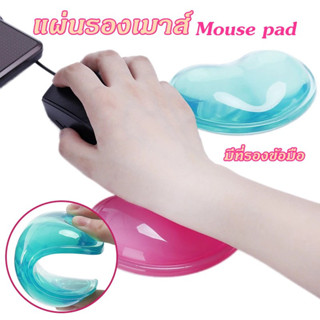 แผ่นรองเมาส์ ที่รองเมาส์ข้อมือ แบบซิลิโคน Mouse Pad with Gel Wrist เจลรองข้อมือ นิ่มสบายข้อมือ กันลื่น สำหรับพีซี คอมพิว